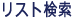 Listing Search