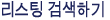 Listing Search